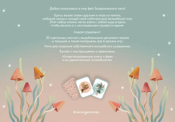 Изображение товара Подарочный набор Эксмо Волшебный подарок Феи (9785042088605)