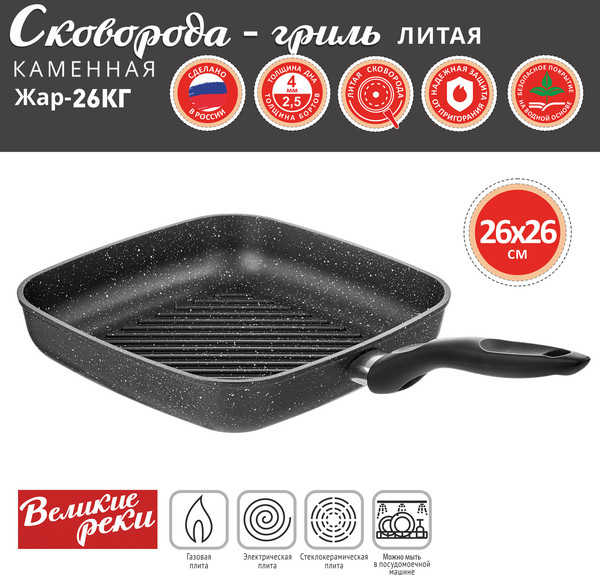 Изображение товара Сковорода-гриль Великие Реки Жар-26КГ