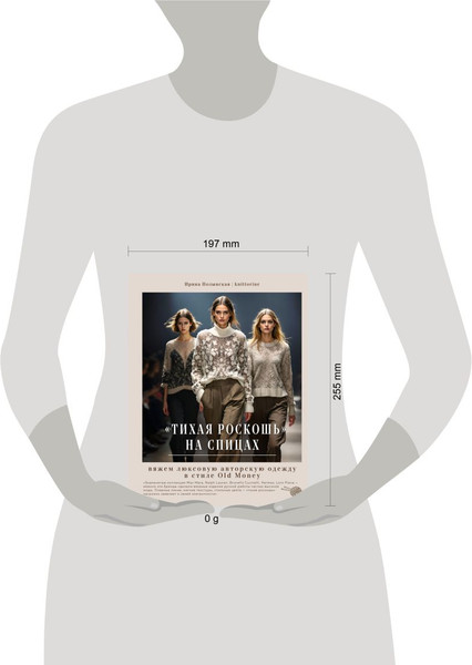 Изображение товара Книга Бомбора Тихая роскошь на спицах (Полынская Ирина 9785041965907)