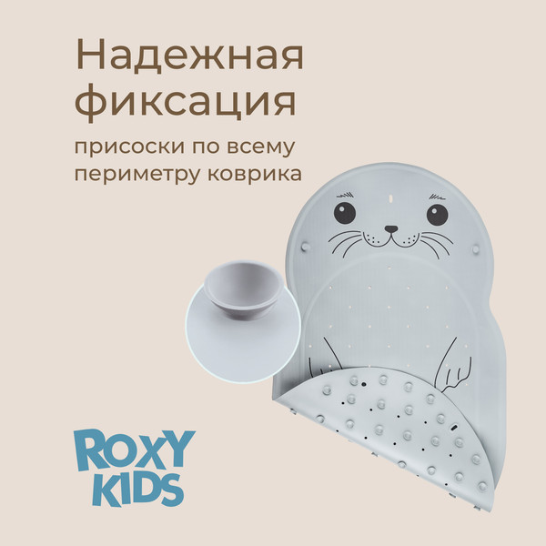 Изображение товара Коврик для купания ROXY-KIDS Нерпа / BM-4576-SEAL