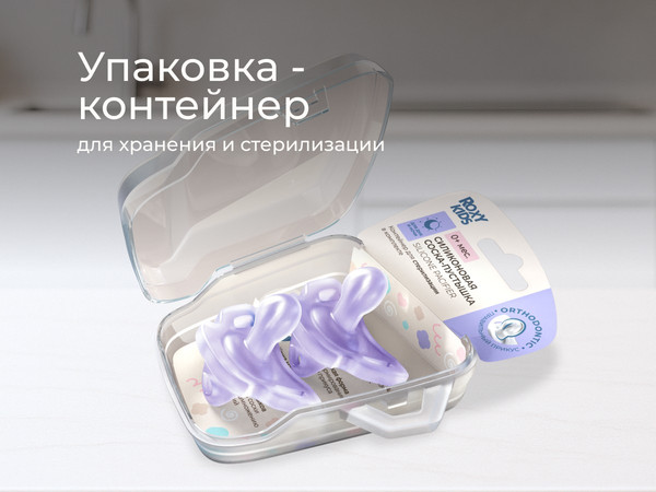 Изображение товара Набор пустышек ROXY-KIDS RSS-005-2SL (2шт, лавандовый)