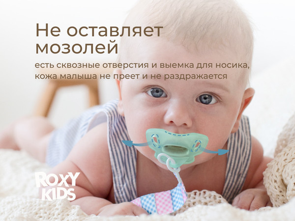 Изображение товара Набор пустышек ROXY-KIDS RSS-005-2SМ (2шт, мятный)