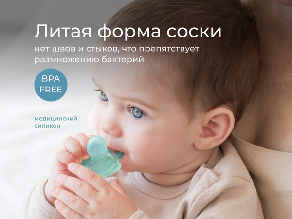 Изображение товара Набор пустышек ROXY-KIDS RSS-005-2MM (2шт, мятный)