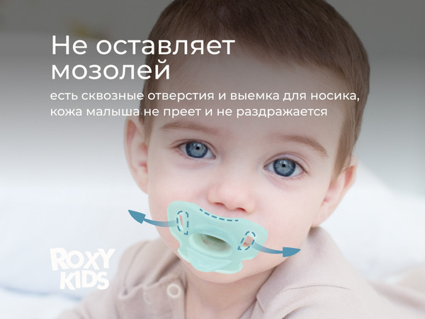 Изображение товара Набор пустышек ROXY-KIDS RSS-005-2MM (2шт, мятный)