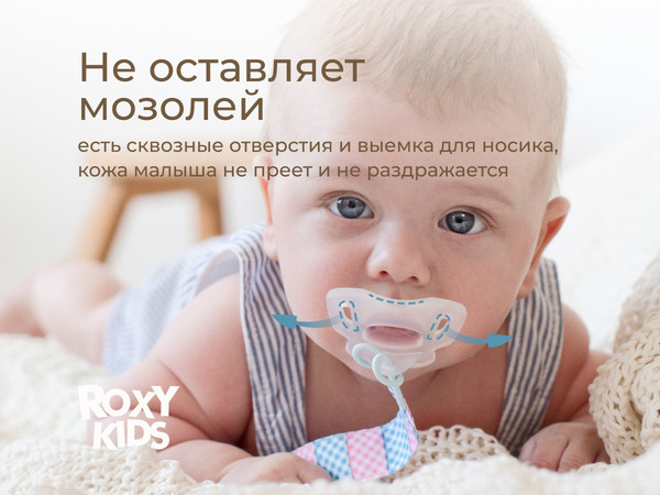 Изображение товара Набор пустышек ROXY-KIDS RSS-005-2S (2шт, прозрачный)