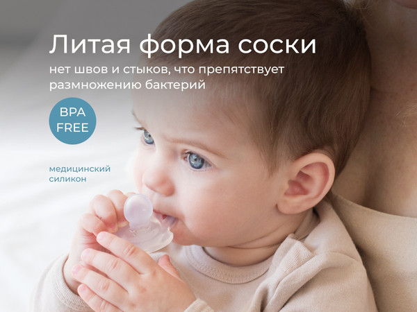 Изображение товара Набор пустышек ROXY-KIDS RSS-005-2M (2шт, прозрачный)