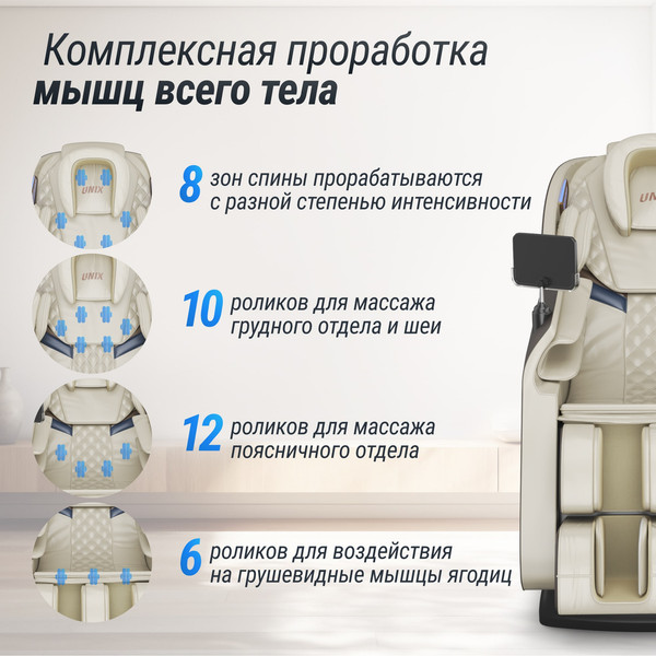 Изображение товара Массажное кресло Unix Med Amelia / MCAMELIABG (бежевый)