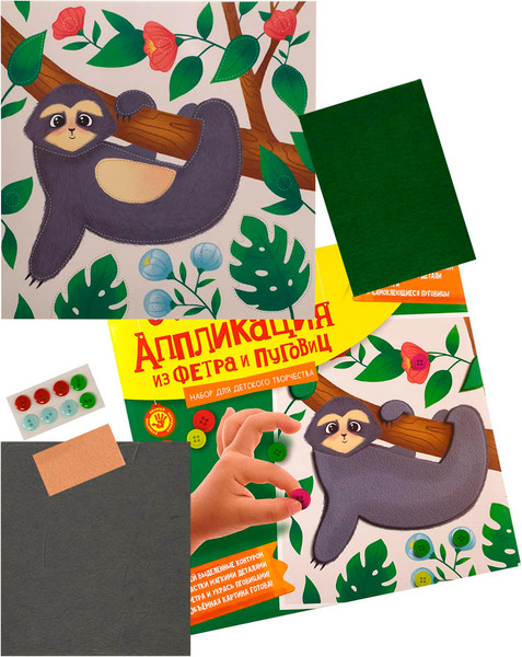 Изображение товара Набор для творчества Каляка-Маляка Аппликация из фетра. Веселый ленивец / АФПКМ-ЛЖ
