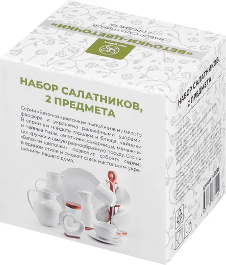 Изображение товара Набор салатников Elan Gallery Веточки-цветочки / 630095