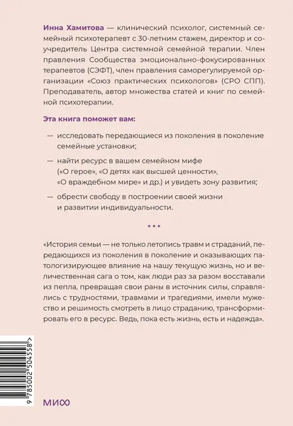 Изображение товара Книга МИФ Из поколения в поколение (Хамитова Инна 9785002504558)