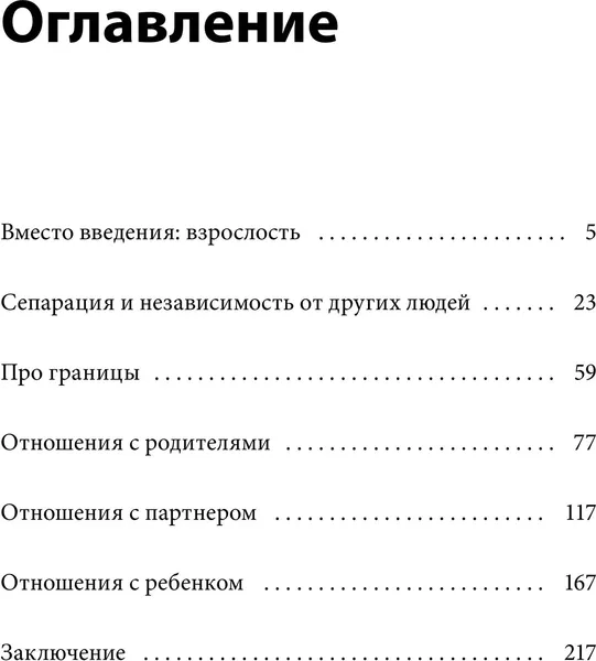 Изображение товара Книга МИФ Быть собой, чтобы быть с другими (Якупова Вера 9785002503889)