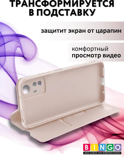 Изображение товара Чехол-книжка Bingo Magnetic для Xiaomi Redmi Note 12S (розовое золото)
