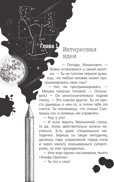 Изображение товара Книга АСТ Альфа Ориона. Миссия Сатурн, твердая обложка (Авсянникова Екатерина)