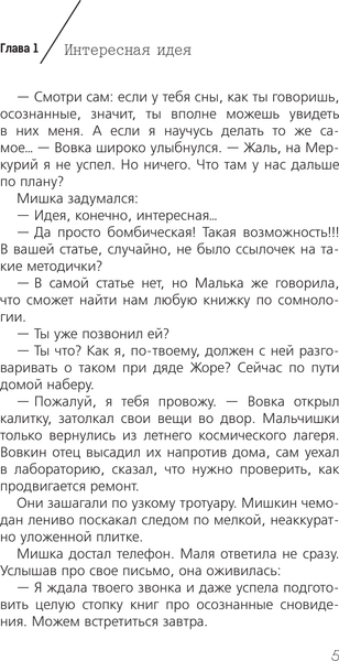 Изображение товара Книга АСТ Альфа Ориона. Миссия Сатурн, твердая обложка (Авсянникова Екатерина)