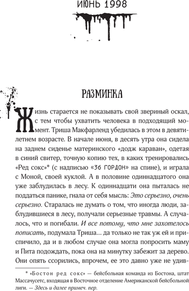 Изображение товара Книга АСТ Девочка, которая любила Тома Гордона, твердая обложка (Кинг Стивен)