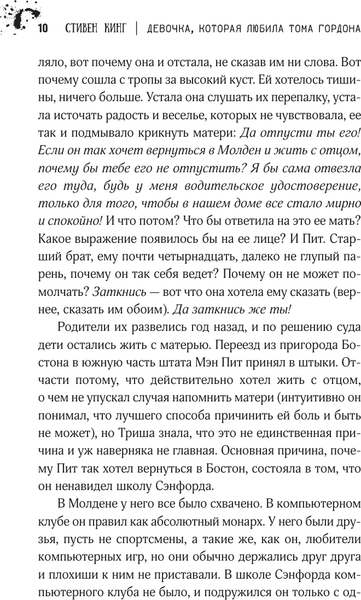 Изображение товара Книга АСТ Девочка, которая любила Тома Гордона, твердая обложка (Кинг Стивен)