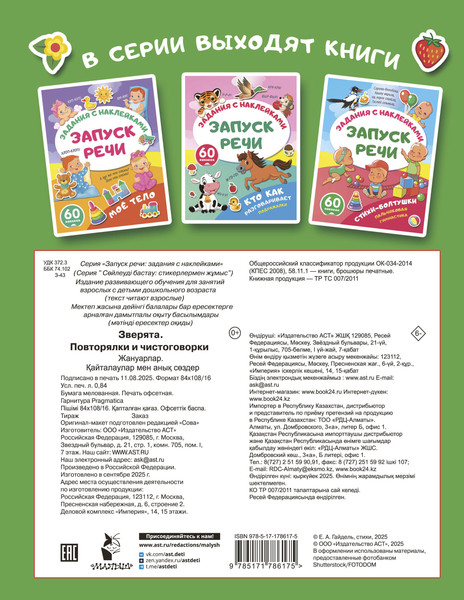 Изображение товара Развивающая книга АСТ Зверята. Повторялки и чистоговорки, мягкая обложка