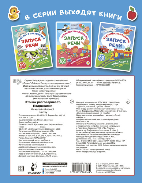 Изображение товара Развивающая книга АСТ Кто как разговаривает. Подражалки, мягкая обложка