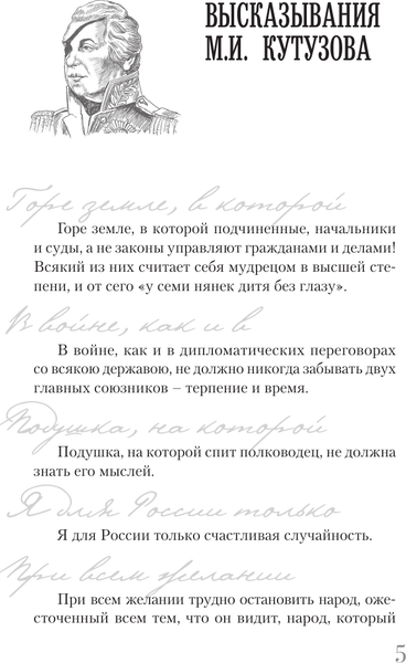 Изображение товара Книга АСТ Кутузов (Нечаев Сергей 9785171766115)