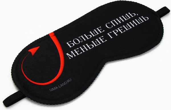 Изображение товара Маска для сна Sima-Land Меньше грешишь / 9112984