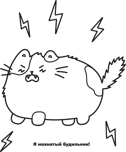 Изображение товара Раскраска АСТ Один день Пушмяу. Раскрашивай и отдыхай, мягкая обложка