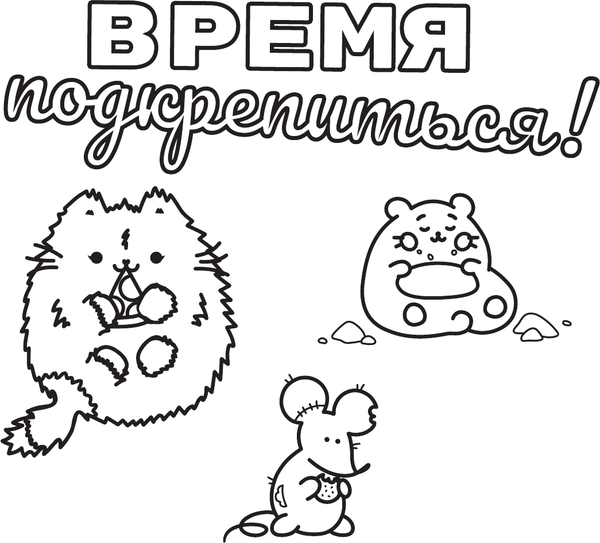 Изображение товара Раскраска АСТ Один день Пушмяу. Раскрашивай и отдыхай, мягкая обложка