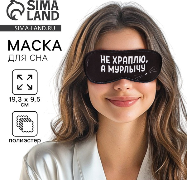 Изображение товара Маска для сна Sima-Land Мурлычу / 9113007