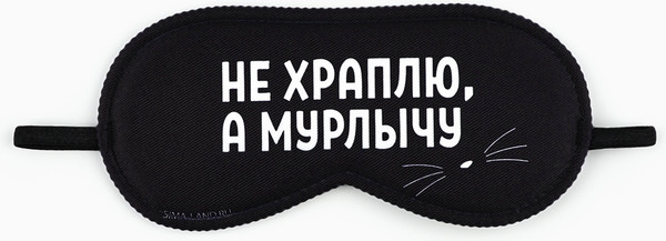 Изображение товара Маска для сна Sima-Land Мурлычу / 9113007