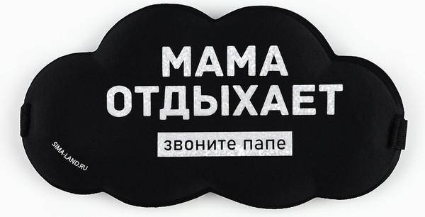 Изображение товара Маска для сна Sima-Land Мама отдыхает / 10878433