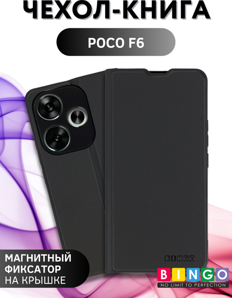 Изображение товара Чехол-книжка Bingo Magnetic для Poco F6 (черный)