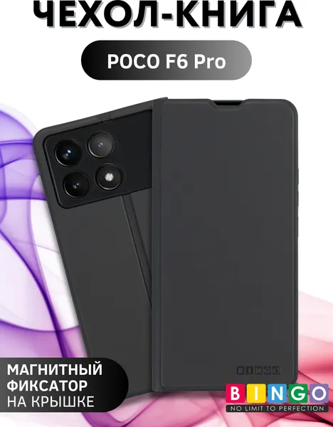 Изображение товара Чехол-книжка Bingo Magnetic для Poco F6 Pro (черный)