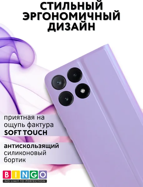 Изображение товара Чехол-книжка Bingo Magnetic для Poco X6 Pro (фиолетовый)