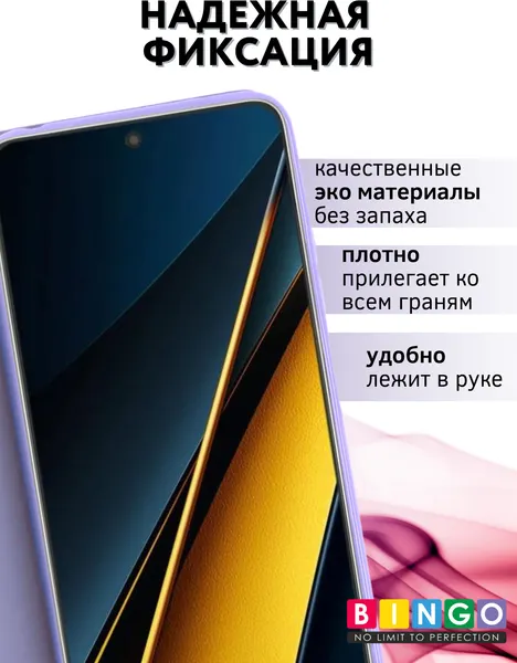 Изображение товара Чехол-книжка Bingo Magnetic для Poco X6 Pro (фиолетовый)