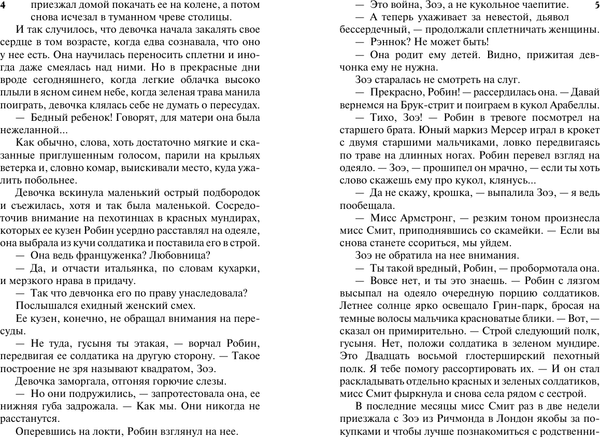Изображение товара Книга АСТ Очаровательная проказница, мягкая обложка (Карлайл Лиз)