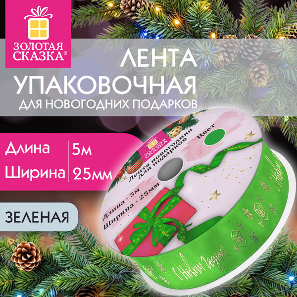 Изображение товара Лента декоративная Золотая сказка 592416 (зеленый)