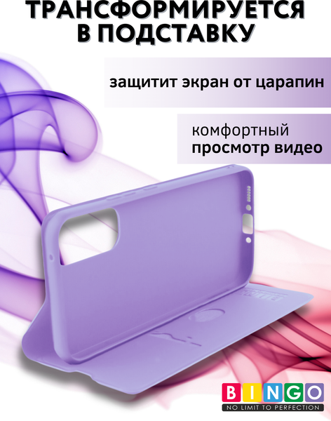 Изображение товара Чехол-книжка Bingo Magnetic для Samsung A54 (фиолетовый)