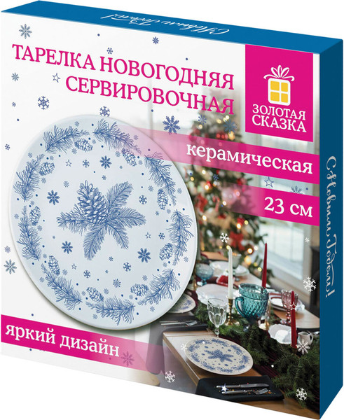 Изображение товара Тарелка столовая обеденная Золотая сказка Еловые ветки / 592548