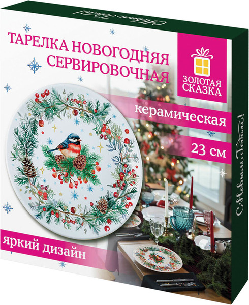 Изображение товара Тарелка столовая обеденная Золотая сказка Снегирь / 592549