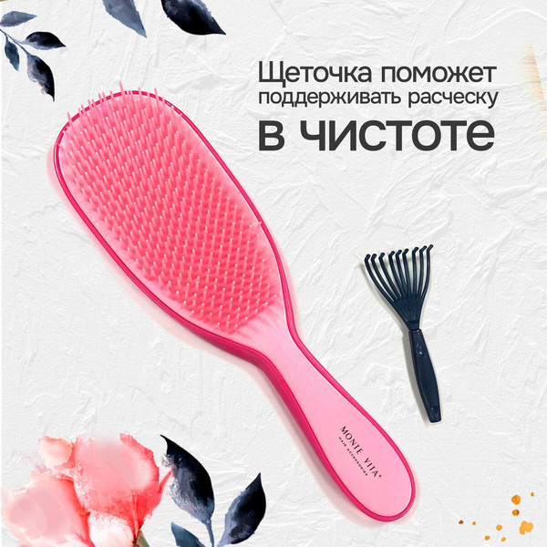 Изображение товара Расческа-массажер Monte Vita 23x6.5см + щетка для чистки / 457428 (розовый)