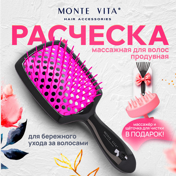 Изображение товара Расческа-массажер Monte Vita 20x8.5см + массажер + щетка для чистки / 457430 (черный/розовый)