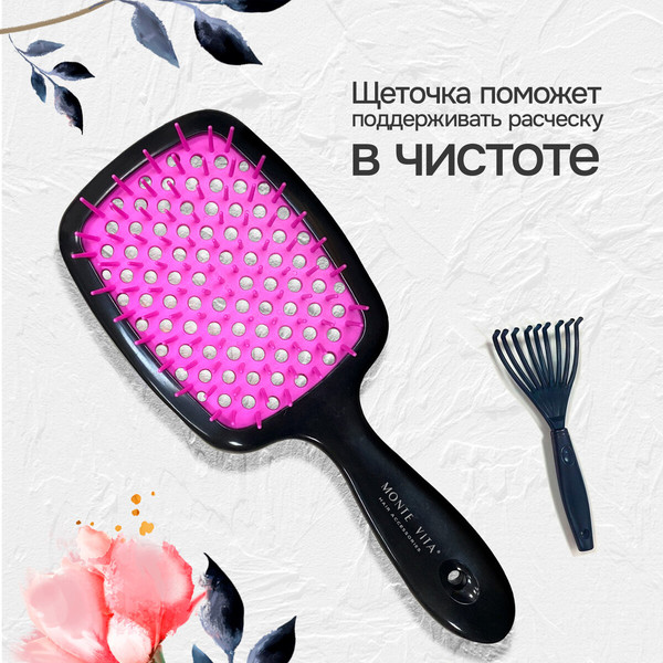 Изображение товара Расческа-массажер Monte Vita 20x8.5см + массажер + щетка для чистки / 457430 (черный/розовый)