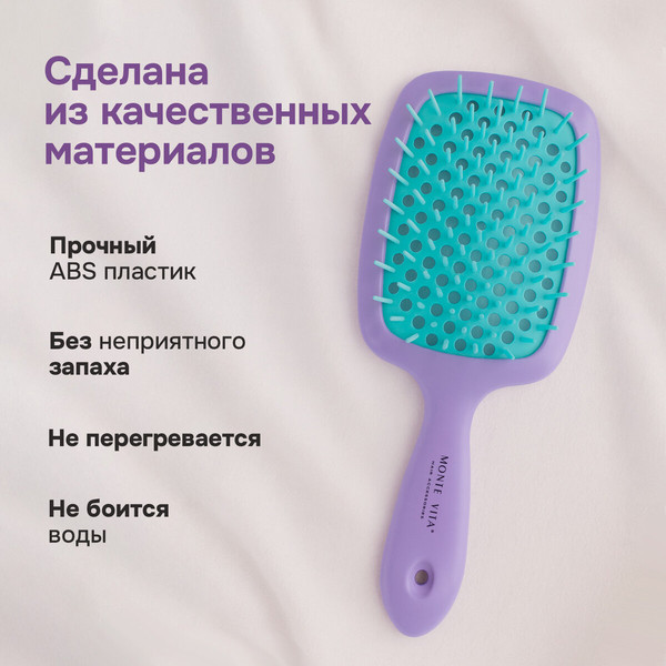 Изображение товара Расческа-массажер Monte Vita 20x8.5см + массажер + щетка для чистки / 457431 (фиолетовый/мятный)