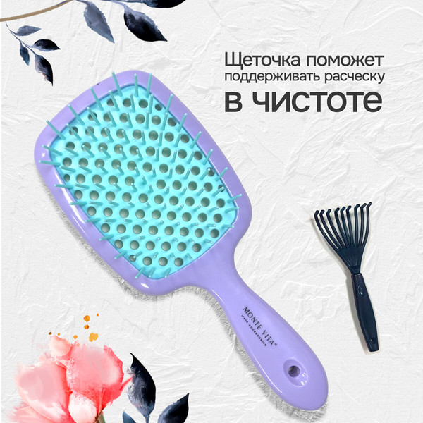 Изображение товара Расческа-массажер Monte Vita 20x8.5см + массажер + щетка для чистки / 457431 (фиолетовый/мятный)