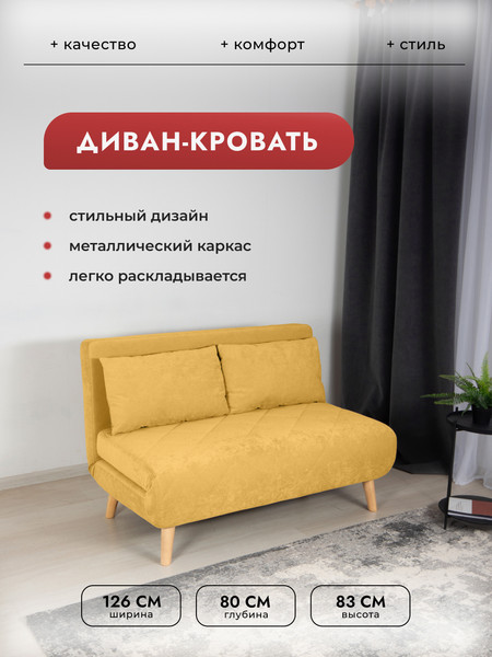 Изображение товара Диван DiArt Элли 1200 (велюр Sensey mimosa/ножки светлые)