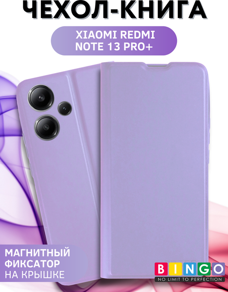 Изображение товара Чехол-книжка Bingo Magnetic для Xiaomi Redmi Note 13 Pro+ (фиолетовый)