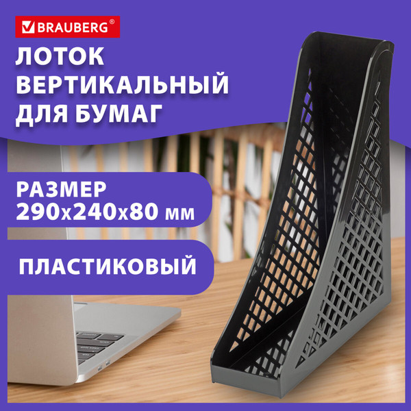 Изображение товара Лоток для бумаг Brauberg Eco / 239014 (черный)