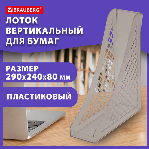 Изображение товара Лоток для бумаг Brauberg Eco / 239015 (дымчатый)