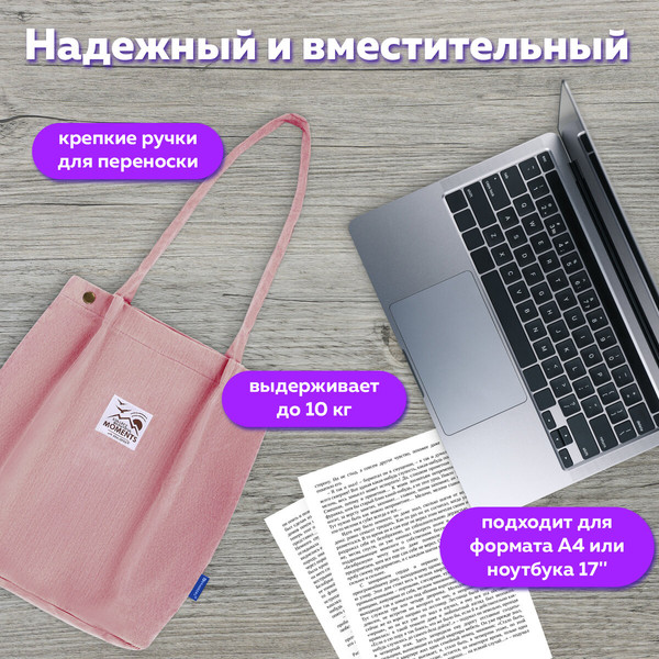 Изображение товара Сумка-шоппер Brauberg Moments / 271907 (розовый)