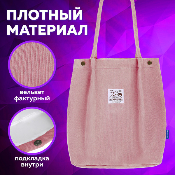 Изображение товара Сумка-шоппер Brauberg Moments / 271907 (розовый)