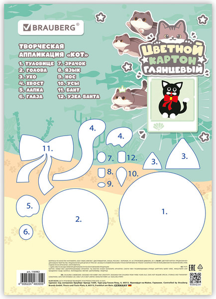 Изображение товара Набор цветного картона Brauberg Милые коты / 116982 (10цв)